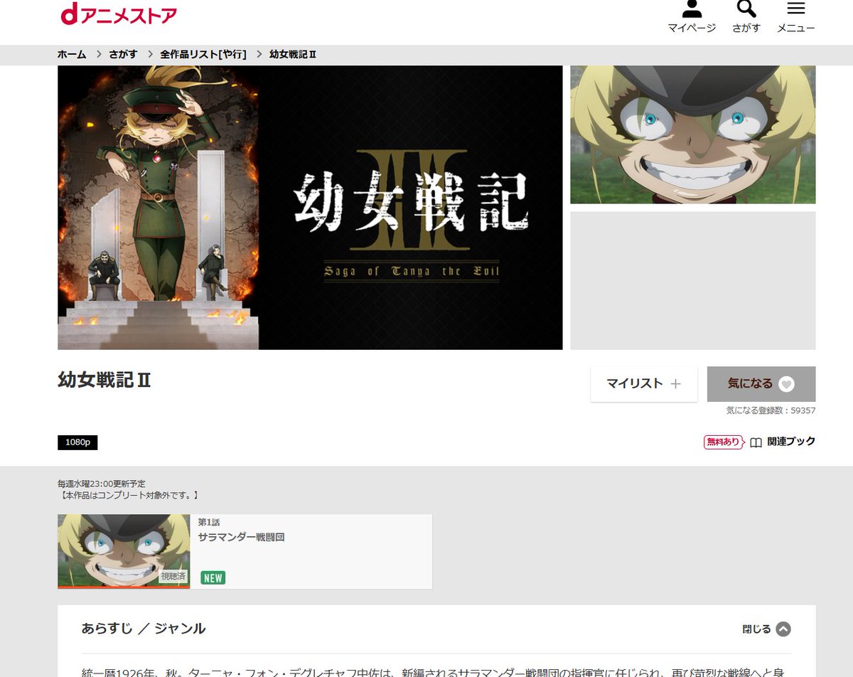 幼女戦記 第1話 ツイート画像 1