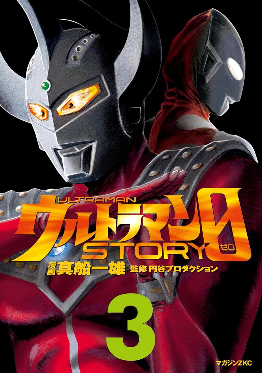 今日の話題】ウルトラマンの誕生から各キャラの若き日の激闘を描く