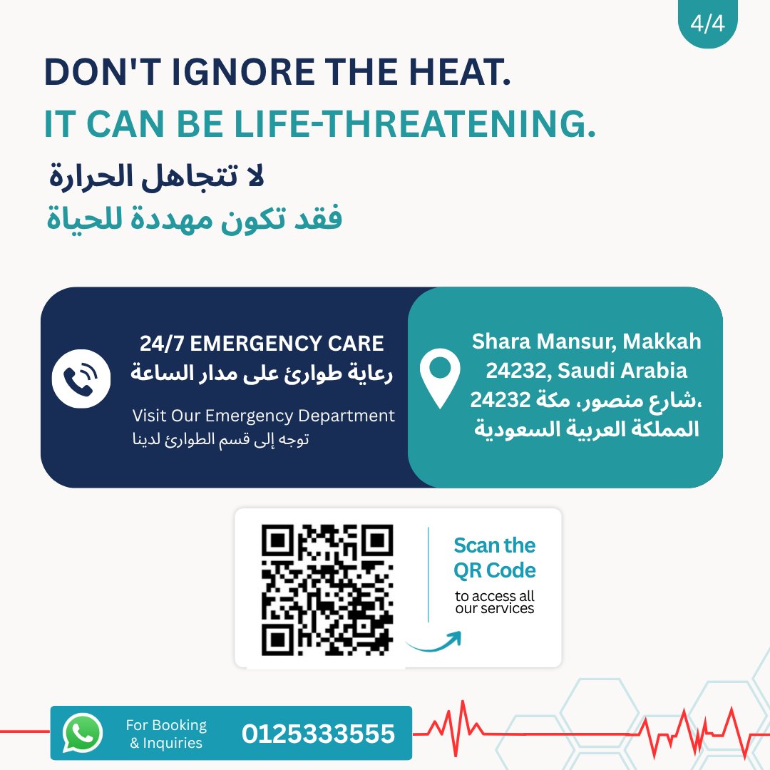 shefaahospital's tweet photo. ☀️ ضربة الشمس قد تهدد الحياة إذا لم تُعالج بسرعة.
🚨 تعرّف على أعراضها وكيفية التصرف الصحيح.
💧 اشرب الماء، وتجنب التعرض للشمس، واطلب المساعدة الطبية عند الحاجة.
👨‍⚕️ قسم الطوارئ بمستشفى الشفاء جاهز لخدمتكم على مدار الساعة.
📍 مكة المكرمة | 📞 0125333555
#مستشفى_الشفاء #ضربة_الشم https://t.co/1eMAFkQPnE