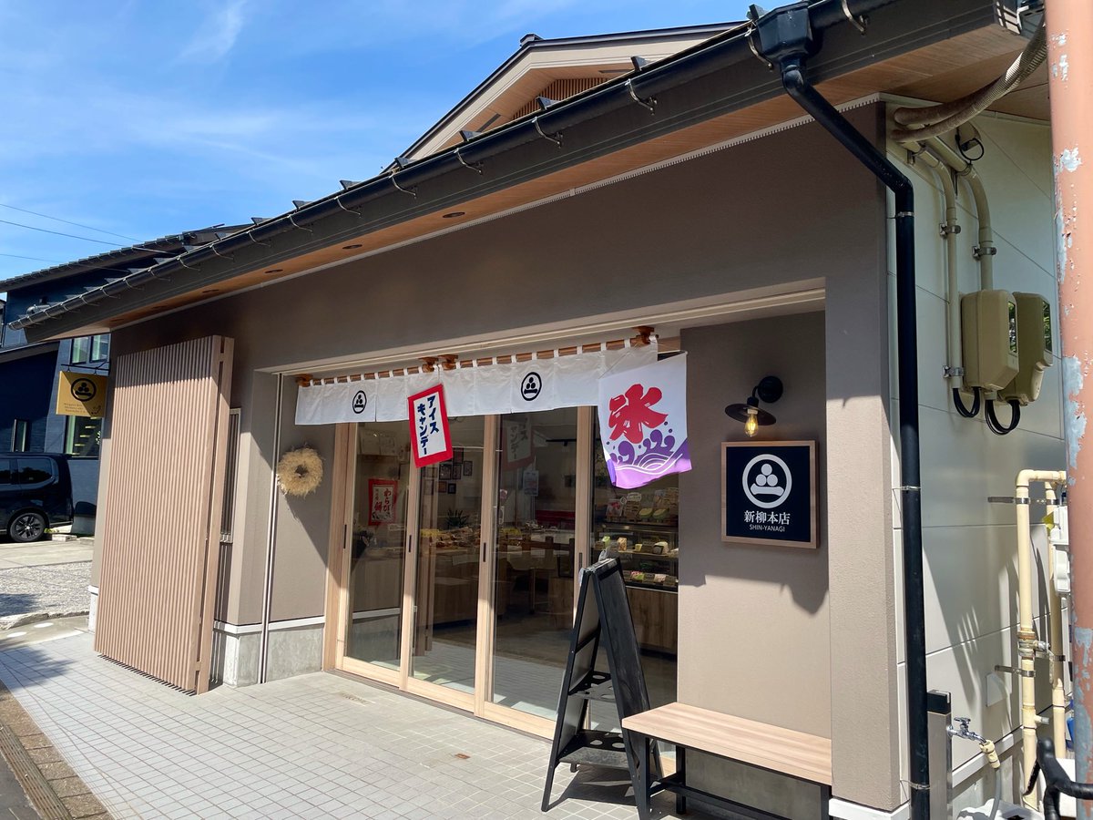 ZEPHYRCS's tweet photo. 観光サイクリングしてるのに、いつもの補給食じゃあ味気ないと思って、見つけたのが「新柳本店」さん。

写真はないですが、レモンケーキと焼きドーナツを外のベンチで頂きました。

他にも魅力的なのが沢山あったので、家に帰る道中に再度立ち寄りました。 https://t.co/IQFUTkEFBs