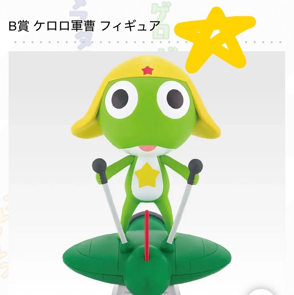 ___Mlly's tweet photo. 【交換】　一番くじ  ケロロ軍曹

譲》画像⭐️
B賞　ケロロ　フィギュア
G賞　タママ　ドロロ　グラス
J賞　クルル　アクリルチャーム

求》画像❤️
A賞　ケロッ！と行進フィギュア
G賞　ケロロ　
J賞　ケロロ　
郵送交換or大阪手渡し希望です。
比率違いの交換も可です。お気軽にお声がけくださいませ！ https://t.co/UMluSvUD7V
