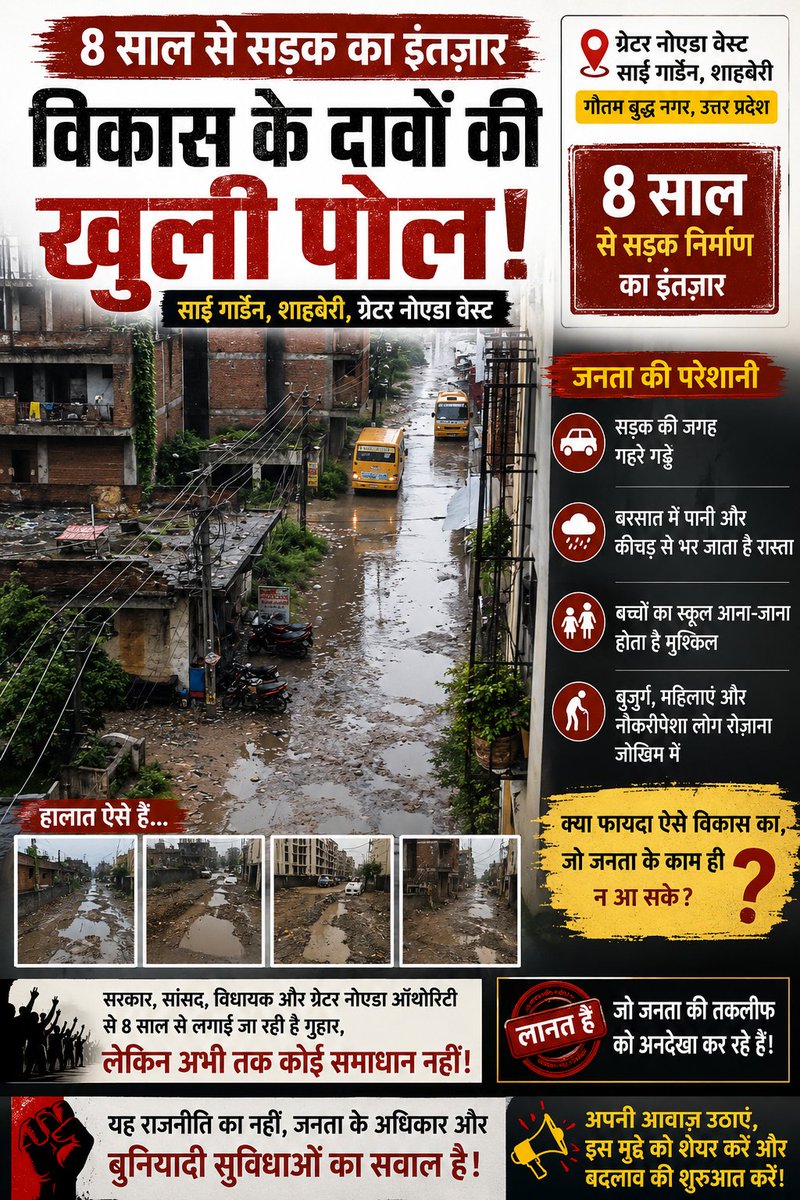 Mukesh341's tweet photo. @CMOfficeUP @myogiadityanath @dr_maheshsharma @OfficialGNIDA @uppwdofficial @UPGovt @myogioffice @PMOIndia @narendramodi @tejpalnagarMLA @dmgbnagar @AmitShah @HMOIndia उत्तर प्रदेश में बहुत विकास हो रहा है पर गौतम बुद्धनगर के साई गार्डन, शाहबेरी की सड़क जिसके लिए वहाँ की जनता 8 सालों से बनने का इंतजार कर रही है, कहानी अलग ही बयां कर रही है, जबकि दिल्ली से सटा हुआ जिला है @myogioffice  कृपया संज्ञान लीजिए @OfficialGNIDA जल्द सड़क निर्माण करायें https://t.co/6F9Bhq9aUR