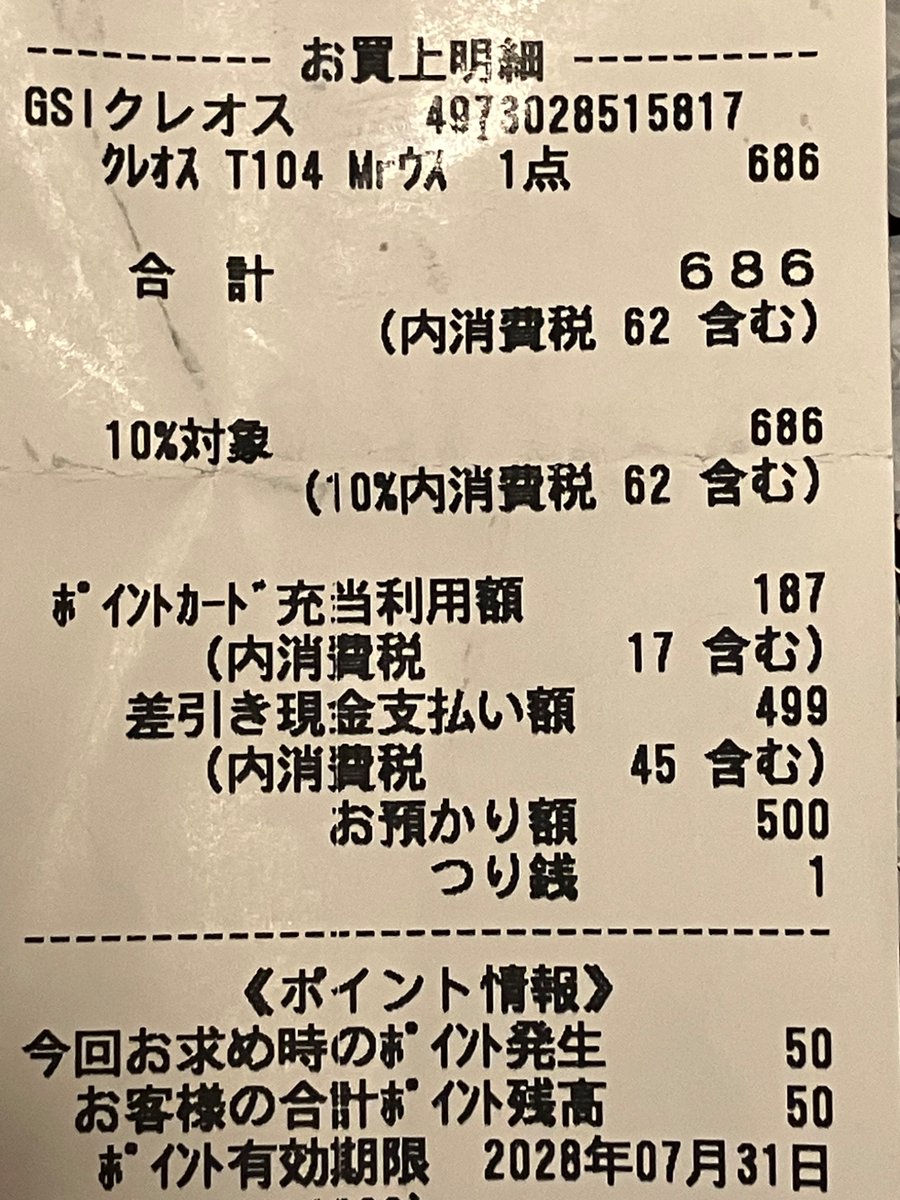 Rabbit_D06's tweet photo. で、ひとつ謎なのが何の割引なのか分からないのだがレジに持って行ったら店頭価格(確か792円とかだった)より100円以上安くなったこと
レシート見ても全然意味が分からん
それでもって50ポイントもくれるし(これは多分現金支払い額の10%)
ヨドバシなんでこんな安いんや https://t.co/KpXLr9Kalm