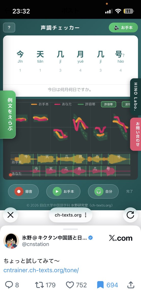 ohigur's tweet photo. うーん、声調を合わせようとしてしまってグネグネなっとるな https://t.co/bydZfRzp9p