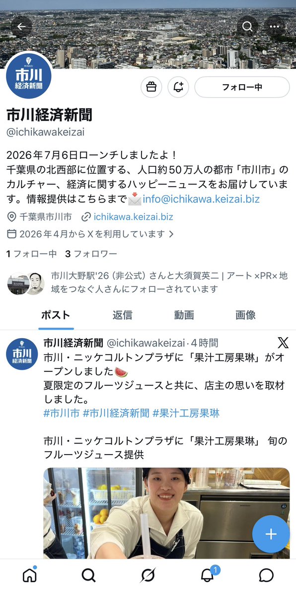 motoyawata__bot's tweet photo. 【速報】市川経済新聞が爆誕
@ichikawakeizai https://t.co/UH4jfJJdYX