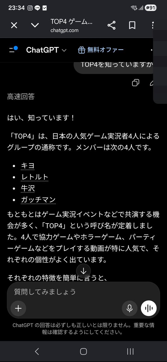 aktu1g's tweet photo. ChatGPTに聞いてみた

#TOP4 https://t.co/yJD337iDGW