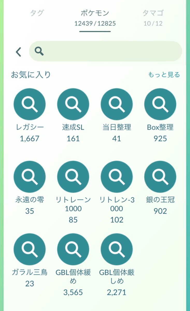 masaXwhiz's tweet photo. ポケGO初心者向けボックス整理術🔰

①個体値零をお気に入り
0こうげき&amp;0ぼうぎょ&amp;0hp

②GBLの高順位個体をお気に入り
0-1こうげき&amp;2-4ぼうぎょ&amp;2-4HP

③サイズ違い等を除いて博士へ
!#&amp;!お気に入り&amp;!xxl&amp;!xxs&amp;!はいけい&amp;!色違い&amp;!4*&amp;日数0-365

※ソートは検索したら名前を付けて保存がオススメ🫶✨ https://t.co/UQFm93JPtr