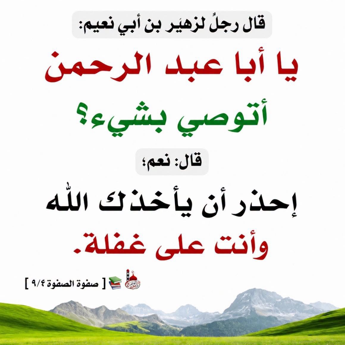alaqidat_sahiha's tweet photo. وصية 📜 https://t.co/Xd4PbeUva6