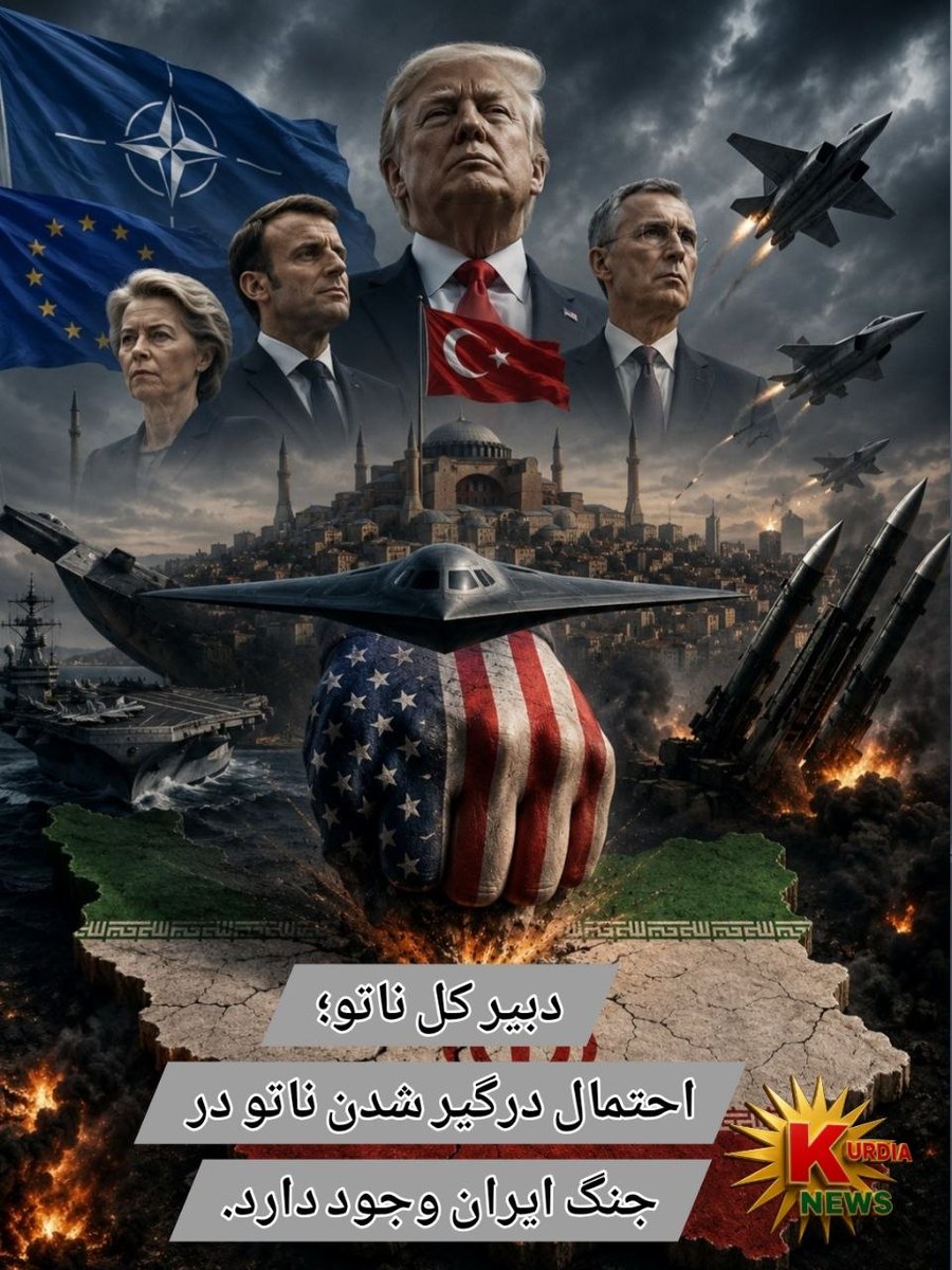 zhakanlor74's tweet photo. 🔺🔻خبر_فوری
دبیر کل ناتو در ترکیه:
باید دید در روز ها و هفته های آینده چه رخ خواهد داد،
احتمال درگیر ش��ن ناتو در جنگ ایران وجود دارد. https://t.co/88eSJf5roi