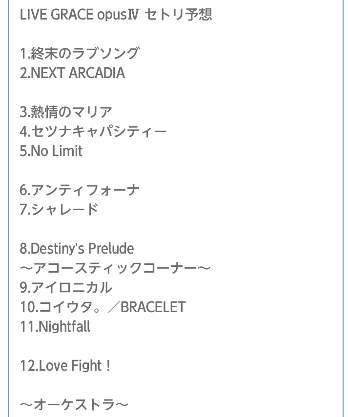oyakata0707's tweet photo. GRACEⅣセトリ予想その2
CRIMSON BULLETのカップリングを加味して、それとなくの的中率激ヘボ予想となります。
シクアン、禁レジとかも悩んだし
フルオケアレンジのポイリリとか聴きたいなとは思いましたね
#水樹奈々 #NMLG #LIVE_GRACE4 https://t.co/RKP4mx1IuA