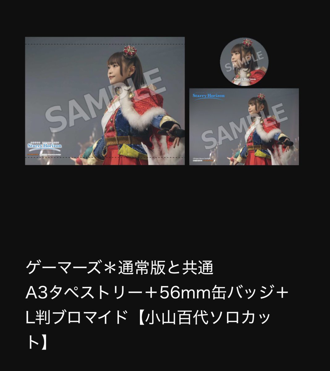 koyamamomoyo's tweet photo. 7/29、発売👑✨

／
スタァライト スペシャルライブ
"Starry Horizon" Blu-ray
＼

ゲーマーズ様での購入で私の

・A3タペストリー
・缶バッジ
・ブロマイド

3点セット❤️‍🔥❤️‍🔥❤️‍🔥凄くない⁉︎⁉︎

Blu-ray本編は勿論最高だけど
メイキングも面白いですよ〜✨

購入🔻
https://t.co/1orSPyaXBW https://t.co/izc4jF2CEa