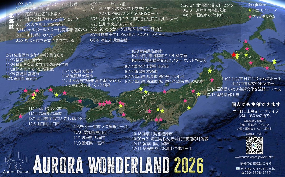 Aurora_Bright's tweet photo. 今年もまわります！全国各地に上手に開催分散できました。平日ならまだまだ開催募集可能ですので、お気軽にお問い合わせください。詳細は地域ごとにアップしています。
https://t.co/lVdOKVs9k1 #adpro #オーロラ #プラネタリウム #磁気嵐 https://t.co/2a2ptoAlSK