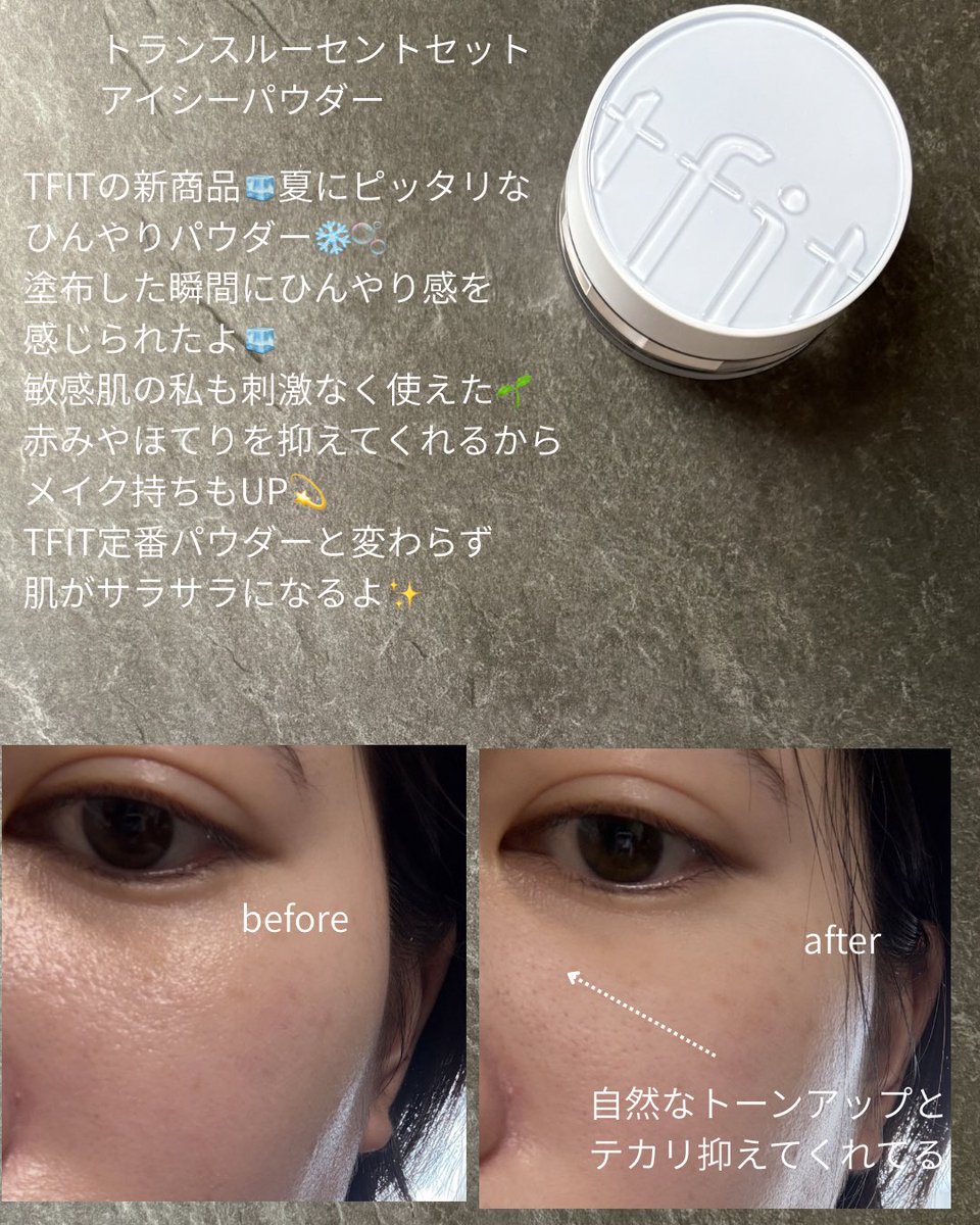 ajzo9j's tweet photo. #PR

 #TFIT (@TFIT_JP )から発売されてる
大人気なトランスルーセントセットフィニッシングパウダーと
夏におすすめな新商品トランスルーセントセットアイシーパウダーを
お試し&amp;比較してみた👓
時間経過後の様子も比較したよー💫 https://t.co/AXA8eQbFNM