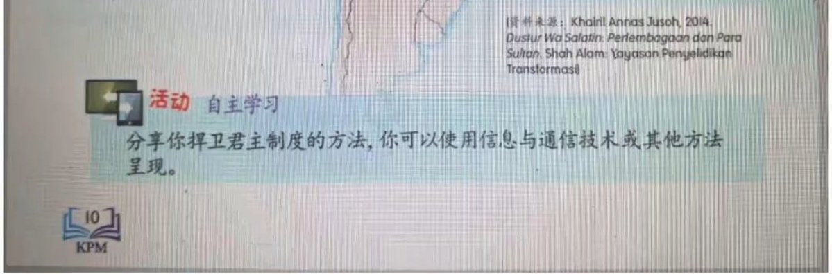 zhiyun114514's tweet photo. 等等……？
这是马来西亚中文小学教材？
我确定是活在21世纪吗😰 https://t.co/DQCT6qOodE