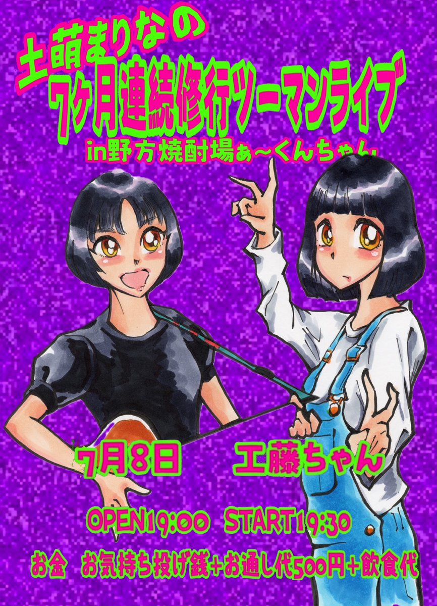 3kdds0FDbaXeeFA's tweet photo. 今宵は土萌まりなさんの７か月連続修行ツーマンライブにお邪魔🎵

今回のお相手は工藤ちゃん✨

初めましてです🙂

まりなさん曰く耳の形が大変お綺麗な美女👂️

途中から花子様のライブでよくお会いするスギゾーさんが来られてびっくりしましま👀‼️

#土萌まりな https://t.co/8efX8UpxqU