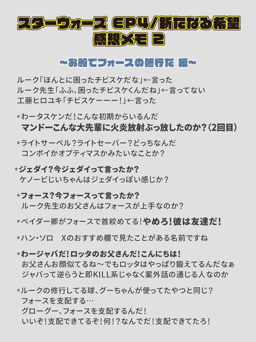 chiulihc's tweet photo. SWミリしら女のスターウォーズ EP4 初鑑賞／感想まとめできました
マンドーゼミで学んだことが大量に出てきて楽しい！
※見当違いな発言も多いと思いますがネタバレに繋がる解説はご遠慮ください https://t.co/m0bSGjgVba