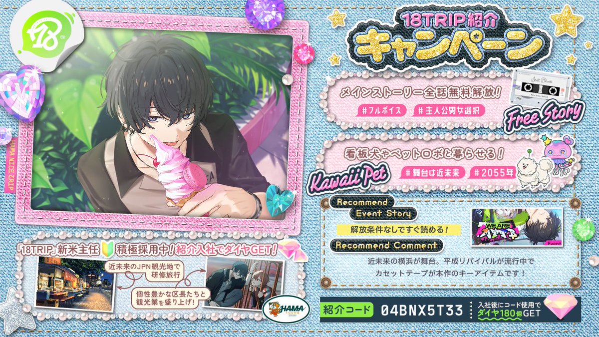 rrri_m23's tweet photo. 【18TRIP（エイトリ）紹介】

紹介コード：04BNX5T33

舞台は近未来のJPN。日本各地を観光しながら
個性豊かな区長とHAMA観光業を立て直そう！
https://t.co/Kh5ytFGwUm

メインストーリー＆過去イベントストーリー全話解放！

#エイトリ https://t.co/OklbPj8BAE