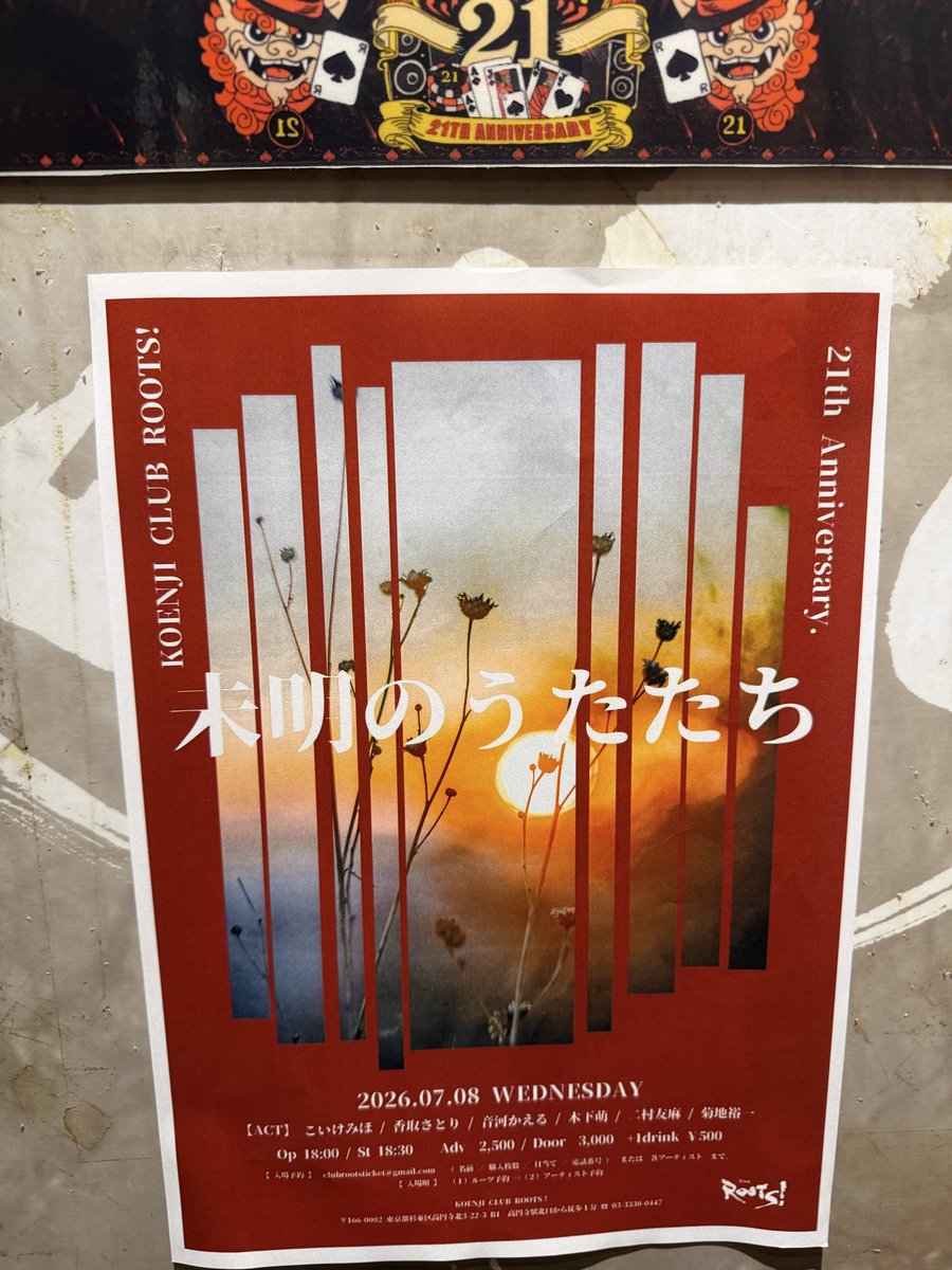 katorisatori's tweet photo. 本日は久しぶりの高円寺clubROOTS、聴いてくださった皆様ありがとうございました！いよいよ夏が来そうですね、香取さとりは夏の曲に力入れがちなので今年も素敵なSummerが来ると思いますよ🍉🌊 https://t.co/RWM4MPSKuC