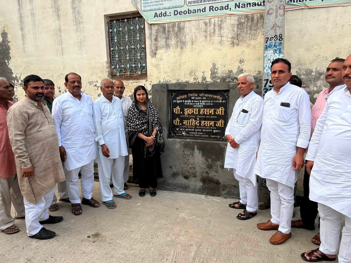 IqraMunawwar_'s tweet photo. लोकसभा क्षेत्र के गंगोह विधानसभा क्षेत्र में सांसद निधि योजना के अंतर्गत जनहित एवं विकास को समर्पित विभिन्न विकास कार्यों का शुभारंभ/उद्घाटन किया।

📍 ग्राम गुड़म्ब – सी.सी. रोड़ एवं नाली निर्माण कार्य का शुभारंभ।
📍 ग्राम खुड़ाना – सी.सी. रोड एवं नाली निर्माण कार्य का शुभारंभ।
📍 ग्राम भारीदीनदारपुर – सी.सी. रोड एवं नाली निर्माण कार्य का शुभारंभ।

इन विकास कार्यों के माध्यम से ग्रामीण क्षेत्रों में बेहतर आधारभूत सुविधाओं का विस्तार होगा, जिससे आवागमन सुगम होगा तथा स्वच्छ एवं व्यवस्थित वातावरण को बढ़ावा मिलेगा। विकास, जनसेवा और क्षेत्र की समृद्धि के लिए हमारा संकल्प निरंतर जारी है। 🇮🇳✨