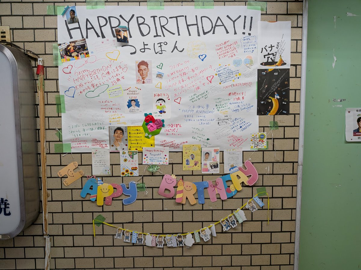 cocosma0218's tweet photo. ⭐️HappyBirthday⭐️つよポン🎂🎉　
健康第一。はっぴーな毎日を送って下さい😊���つも、楽しませてくれてありがとうございます👖🎸🐾🍌🐰🐢
ファンミで会えるの、楽しみにしています💛　
#草彅剛52回目誕生祭_0709 
#草彅剛 https://t.co/vPJ8cZYQ7Y