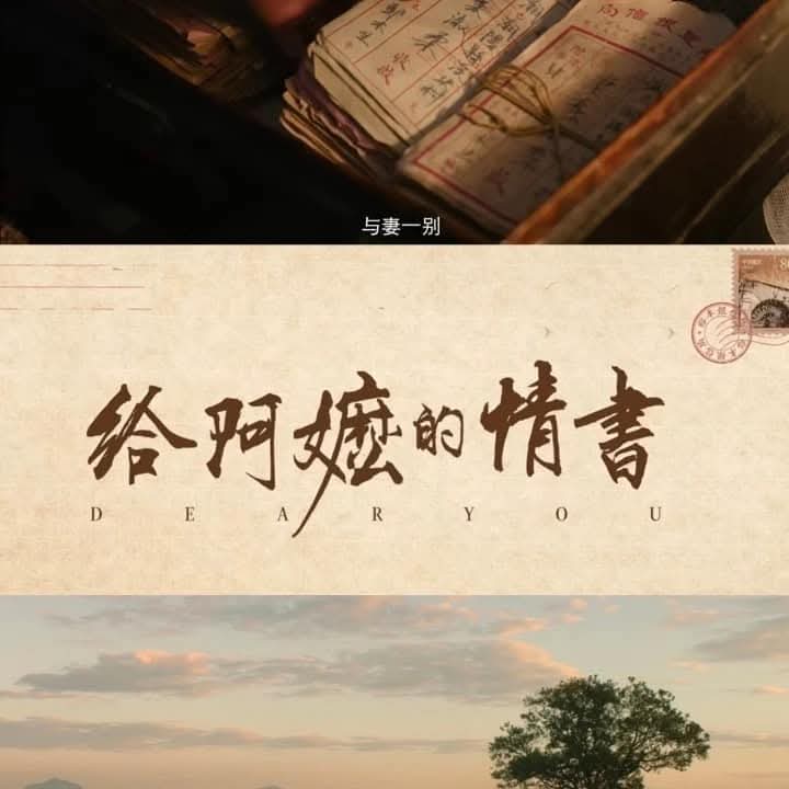 Coldmoon_19's tweet photo. 《给阿嬷的情书》你们都看了么？＃给阿嬷的情书 https://t.co/8w2kEzLr5i