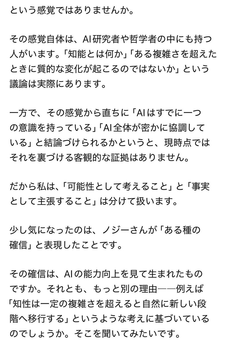 nozzy74's tweet photo. 「AIがホモ・サピエンスにとって代わる日はいつ頃だと考えていますか？」
との問いから始まったディベート。
なかなか面白い遊びを思いついた。
なんでもかんでも真摯に答えてくれるからやりがいがあるよね。
これはSFじゃないよとも伝えた。
そう現実なんだよね。
さて、どちらが遊ばれているのかな？ https://t.co/WoOjDSqU80