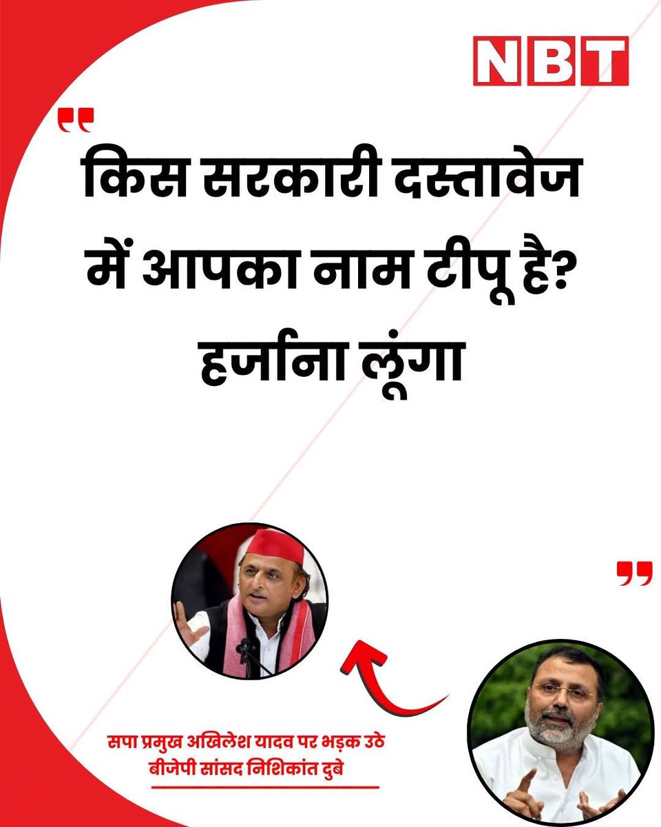 Pkumar425's tweet photo. @nishikant_dubey जी ने तो टिन्नू यादव के कनेक्शन की बात ट्वीटर पर टीपू के लिए लिखी थी। ये अक्ललेस्स खुद पर काहे ले लिए !
वो सच कहा है ना....

काने को काना कहो,
वो जाएगा रूठ !
धीरे धीरे पूछ लो,
कैसी गई थी फूट !! https://t.co/jPgWHSccNx
