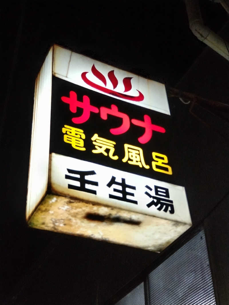 TakesiroShun's tweet photo. #サウナ #壬生湯 #京都銭湯
路地裏にある銭湯、壬生湯さん。レトロ感と渋さを併せ持つ燻し銀の素敵銭湯がそこにある。

①歌謡曲がクリアに聴こえるサウナ。4人対面のけして広くはないスペー... (＠ 壬生湯 in 京都府, 京都市) https://t.co/xziWCNRNCN https://t.co/dXG50B0kYg