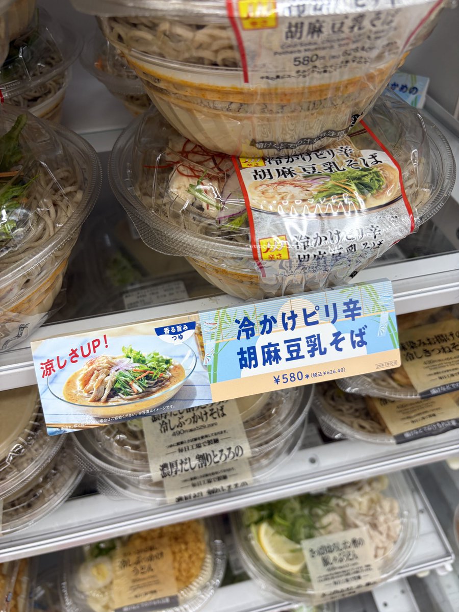 AK2K_'s tweet photo. コンビニそば活
セブンイレブンの新作？
立喰いそば系は変わりつゆのメニューが少ない（ほぼない）ので新鮮な感じ
ピリ辛の胡麻豆乳つゆ美味しかった(๑´ㅂ`๑)ŧ‹"ŧ‹"
ヘルシーっぽいし
※そんなヘルシーではない https://t.co/BJlyOE6Ysh