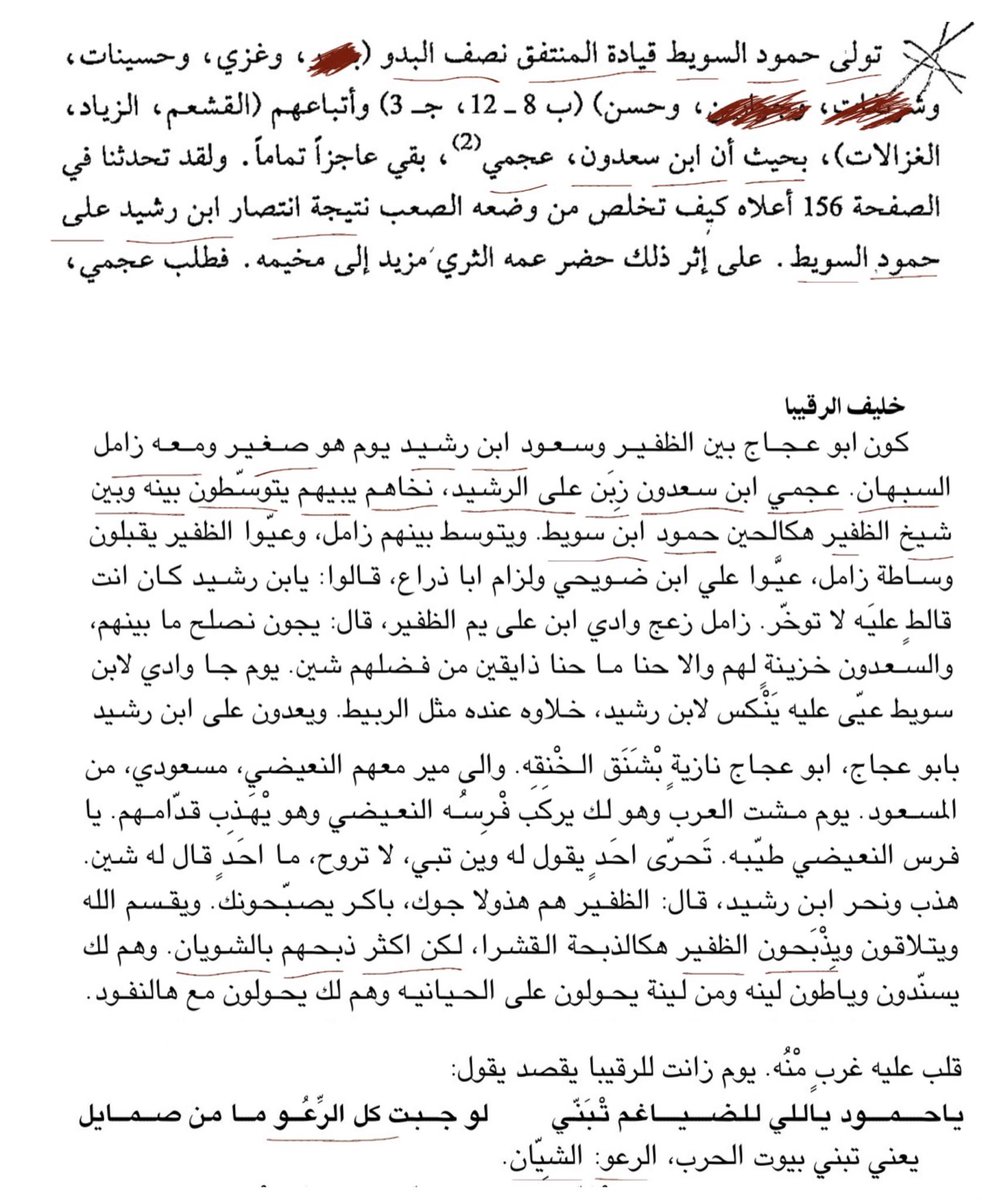 Aalshuwyalei's tweet photo. للأسف اتضح لي ان #ابو_شلفا من عشيرة #آل_حفاظ وهي عشيرة من عشائر #آل_غزي ، وكنت احسبه من عشيرة ال حفاظ من عشائر #اليسار . [ كلتا العشيرتين من الشوايا ]

#آل_غزي ومن ضمنهم #ال_حفاظ من العشائر التي ادعت انها من #الفضول من بني #لام.

واثبت العلم الجيني ان بني لام اسفل التحور FGC4421

بينما آل غزي ولحايقهم ال حفاظ اتوا اسفل التحور FGC2 صدفه دون ان يكون لهم موروث في قيس عيلان !!

ومن العجائب انه يقوم بالاسائه إلى قبيلة #بني_رشيد ذات موروث قيسي ، وافق موروثها موقعها الجيني اسفل FGC2 

آل حفاظ من آل غزي في جنوب العراق في صفحات التاريخ :
١- هم من #الشوايا او #الهكرة او #الرعو جميع هذه المسميات تطلق على آل غزي رعاة الاغنام الذين يسمونهم #البدو بأسم ( حمير البدو ) ومن العلامات التي كانت تميز مواقعهم سابقاً هو كثرة الحمير 🫏 اعزكم الله.
فهولاء الشوايا تختلف حياتهم عن البدو ، حيث ان البدو يقومون بتربية الإبل وعليها يركبون ويشيلون اما الشوايا لا يستخدمون الإبل مطلقا فكل حياتهم قائم�� على الحمير من ركوب وشيل ألخ…

حاول هولاء الشوايا ان ينقلبوا على زعيمهم عجمي ابن سعدون فـ انضموا إلى حمود ابن سويط شيخ الظفير واستعان ابن سعدون في حاكم حائل وحصلت بين الطرفين معركة يقول الشمري فيها :
ياحمود ياللي للضياغم تْبَنَي .
لو جبت كل الرِّعُو ما من صمايل 
شرح البيت :
يعني تبني بيوت الحرب، الرعو: الشيّان.
ويقول رواة شمر :
( اكثر ذبحهم بالشويان ) يقصدون في ذلك آل غزي ومن معهم من الشوايا

٢- جد #ال_سعدون ( اهل البعير 🐪 ) فرض على مجتمع ( الاجواد ) الذي ينتمي إليه آل غزي ثلاثة امور :
أ- ان يكون سيد مطلقًا عليهم ، وان يقبلوا يديه عند مقابلته ((في أي ظرف كان)).
ب- أن لا ينهض عند مجيئهم إليه.
ج- عند سلامهم عليه يبقى جالساً.
فوافقوا على هذه الشروط طائعين مختارين، لا بل اعتبروها كرماً ومنة.

@J1_KM2 

من قال بالناس قالوبـه
ومن عال تاتيه عيالي

المصادر بالصور المرفقه