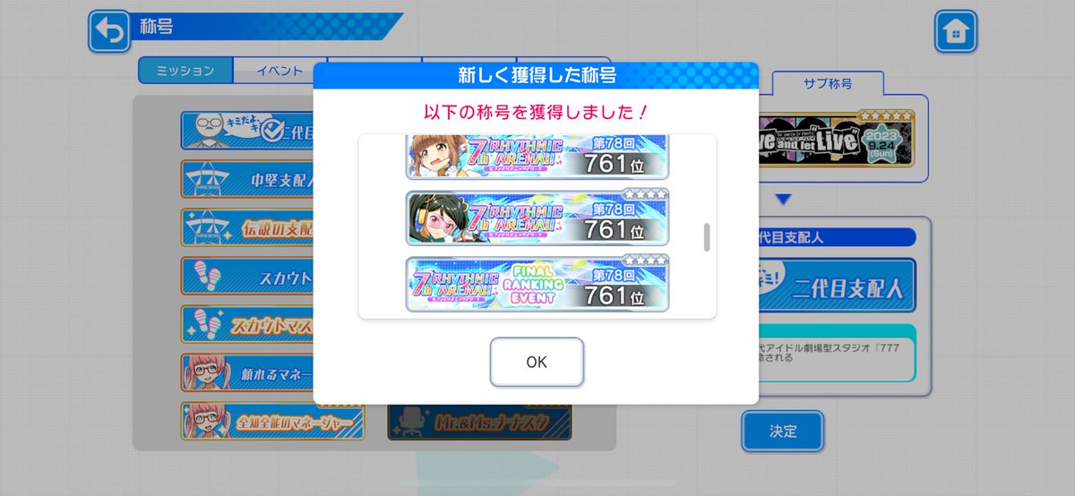 anemone_0331's tweet photo. 直近イベで77位と777位狙ったけど下手すぎて敗北 https://t.co/N4G7AXLwWE