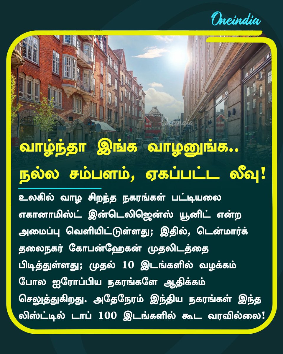 thatsTamil's tweet photo. வாழ்ந்தா இங்க வாழனுங்க.. 
நல்ல சம்பளம், ஏகப்பட்ட லீவு! 

Read more at: https://t.co/ezJFRDMBfA

#Copenhagen #Denmark #LiveableCities #Offbeat #Oneindia #OneindiaTamil https://t.co/5PpMDGEKpE