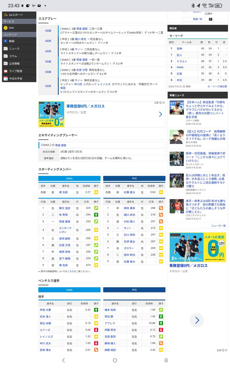 ucchy0121's tweet photo. 筒香が活躍した2026年7月8日の試合、試合時間が2時間25分という…#baystars https://t.co/4SyDLIgWHs