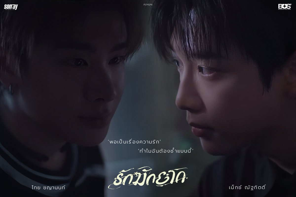 pungmiyou's tweet photo. (edit) — รักมักยาก , thainex https://t.co/Nci0DBPkGB
