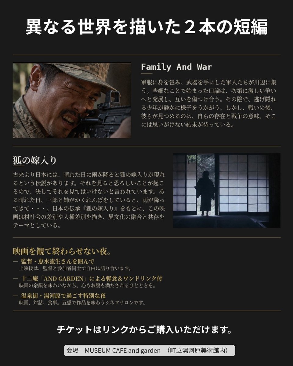 ughat's tweet photo. 同じ映画を観ても、感じ方は人それぞれ。

上映後に監督や他の鑑賞者と語り合うことで、一本の映画が何倍も面白くなることがあります。

そんな時間を一緒に過ごしませんか。

🎟
https://t.co/XFWyZ8cQkq https://t.co/URjUtNx8HN