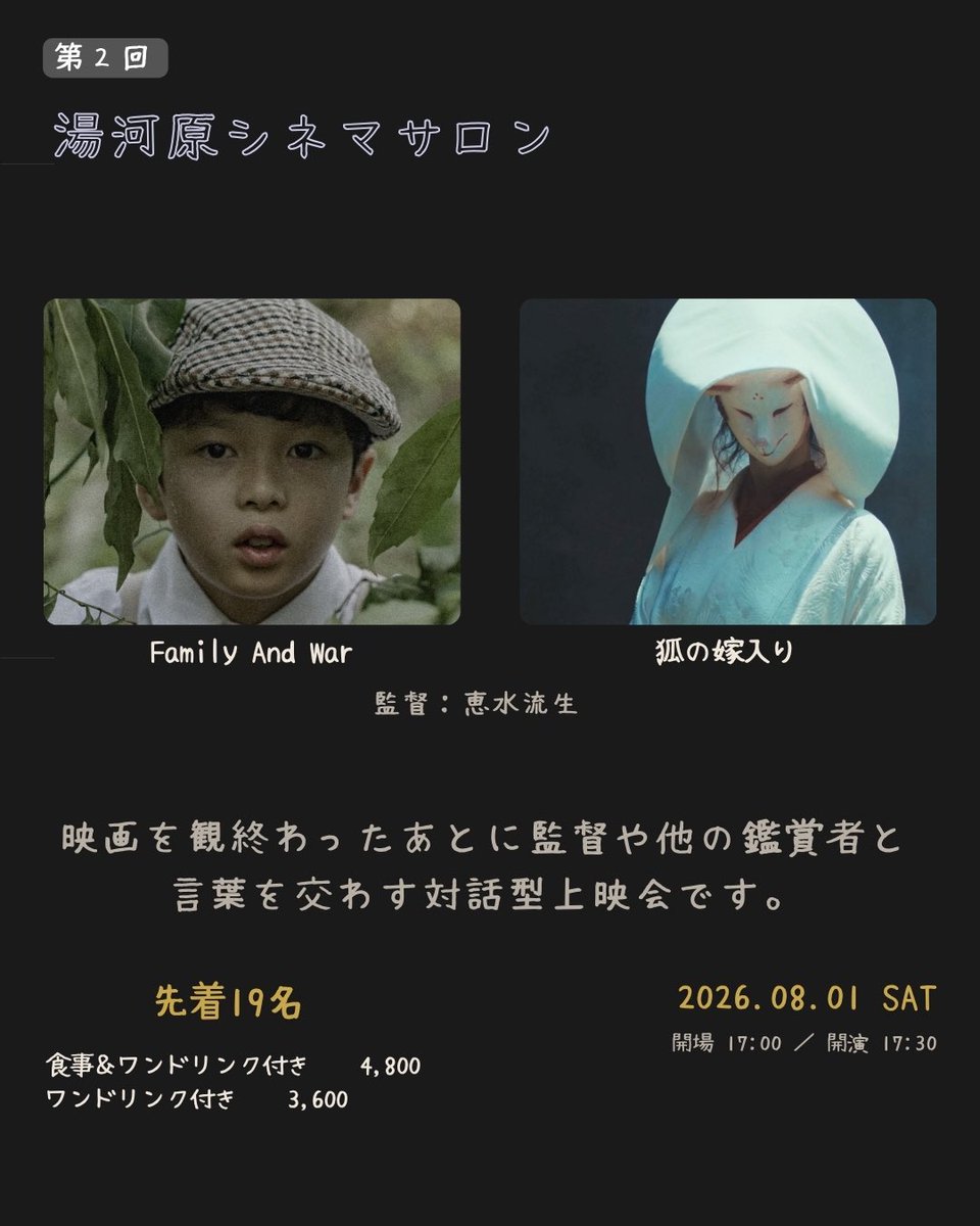 ughat's tweet photo. 同じ映画を観ても、感じ方は人それぞれ。

上映後に監督や他の鑑賞者と語り合うことで、一本の映画が何倍も面白くなることがあります。

そんな時間を一緒に過ごしませんか。

🎟
https://t.co/XFWyZ8cQkq https://t.co/URjUtNx8HN