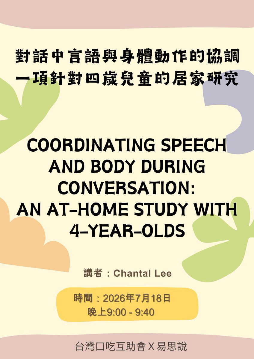 EasySpeechST's tweet photo. 孩子玩得越興奮，說話會越快嗎？ —孩子說話速度與身體動作之間的有趣關係

分享者: Chantal Lee（University of Montreal)
日期: 2026年7月18日 
時間: 21:00-21:40（TW、HK） 
 https://t.co/JlSdSXHmto? pwd=RFM1dmJJRzlwdVhiVmNBSE9FU0hJQT09&amp;omn=86718252940 
會議 ID：402 330 4016 
密碼：K0q5A8 https://t.co/JLTLD4DM1o