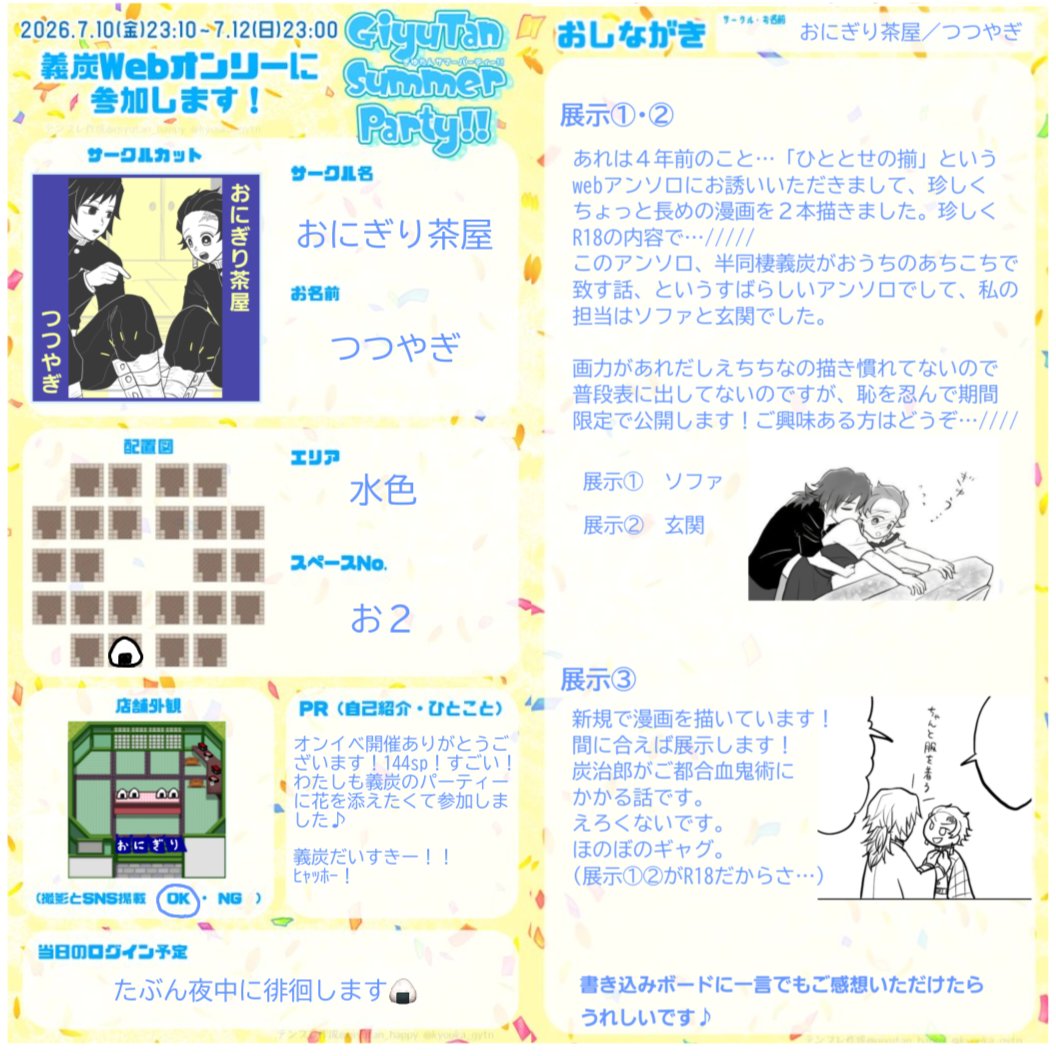 tutuiyagi's tweet photo. #２０ぎゆたんサマー２６ ※義炭
参加します🥳
仕事多忙につき展示間に合うか微妙ですが、がんばります‼️

今回通頒等はないので、よかったらお買い物済んでからゆっくりお立ち寄りください☺展示①②の期間限定再録は７月一杯を予定しております。 https://t.co/2sa9fIE021