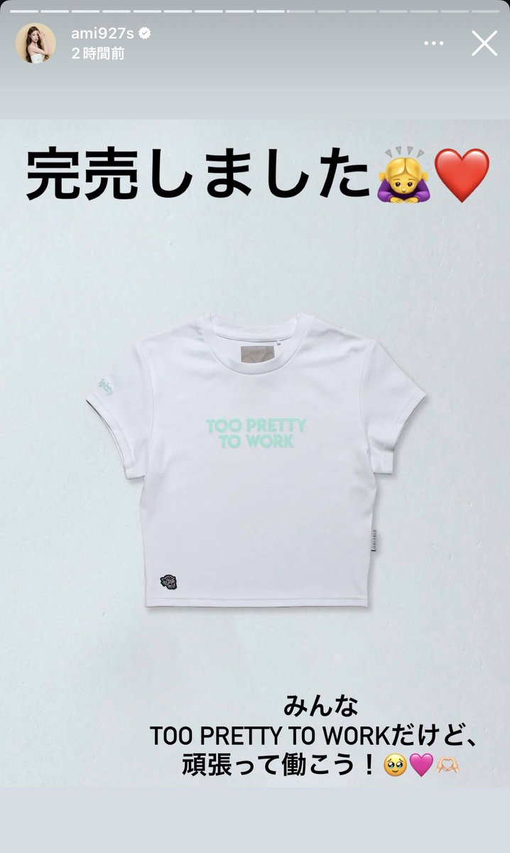 鈴木亜美さんとLibeiroのコラボTシャツやっと買えたー🩵🩵 20時前から