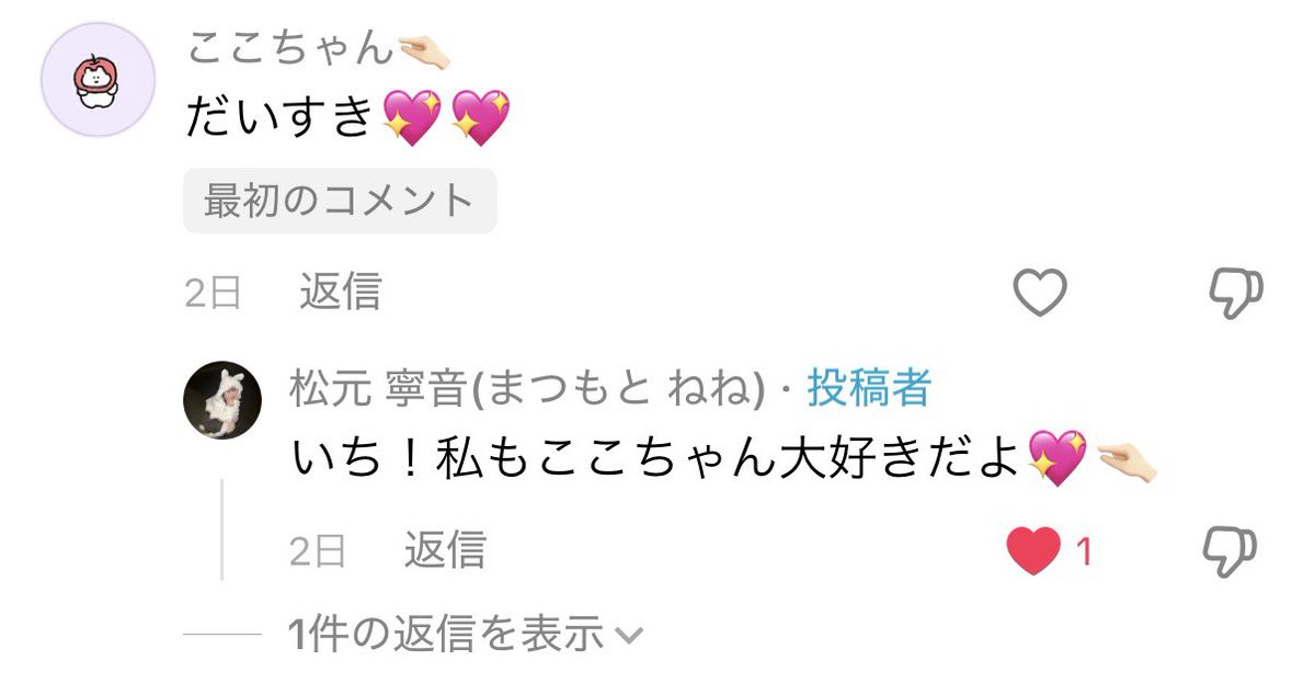kk_chan08's tweet photo. いちこめ一方的にだいすき伝えるつもりがだいすき（ポーズつき）で返ってきて超にやけたので載せとこ😽 https://t.co/vedxEFfeTw
