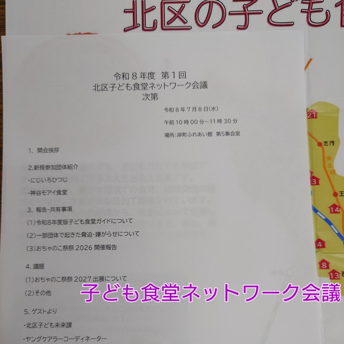 aokinobue's tweet photo. 今日午前は ＃北区子ども食堂ネットワーク 会議に行きました。

午後は　＃非行のない明るい街づくり住民大会　開催の赤羽会館へ。　

夜は区内の ＃フードパントリー と #子ども食堂 へ。
子どもが健やかに育つことを願い、地域の方々とともに、子どもを取り巻く環境の改善へ取組を進めます！ https://t.co/RF0indjGVd