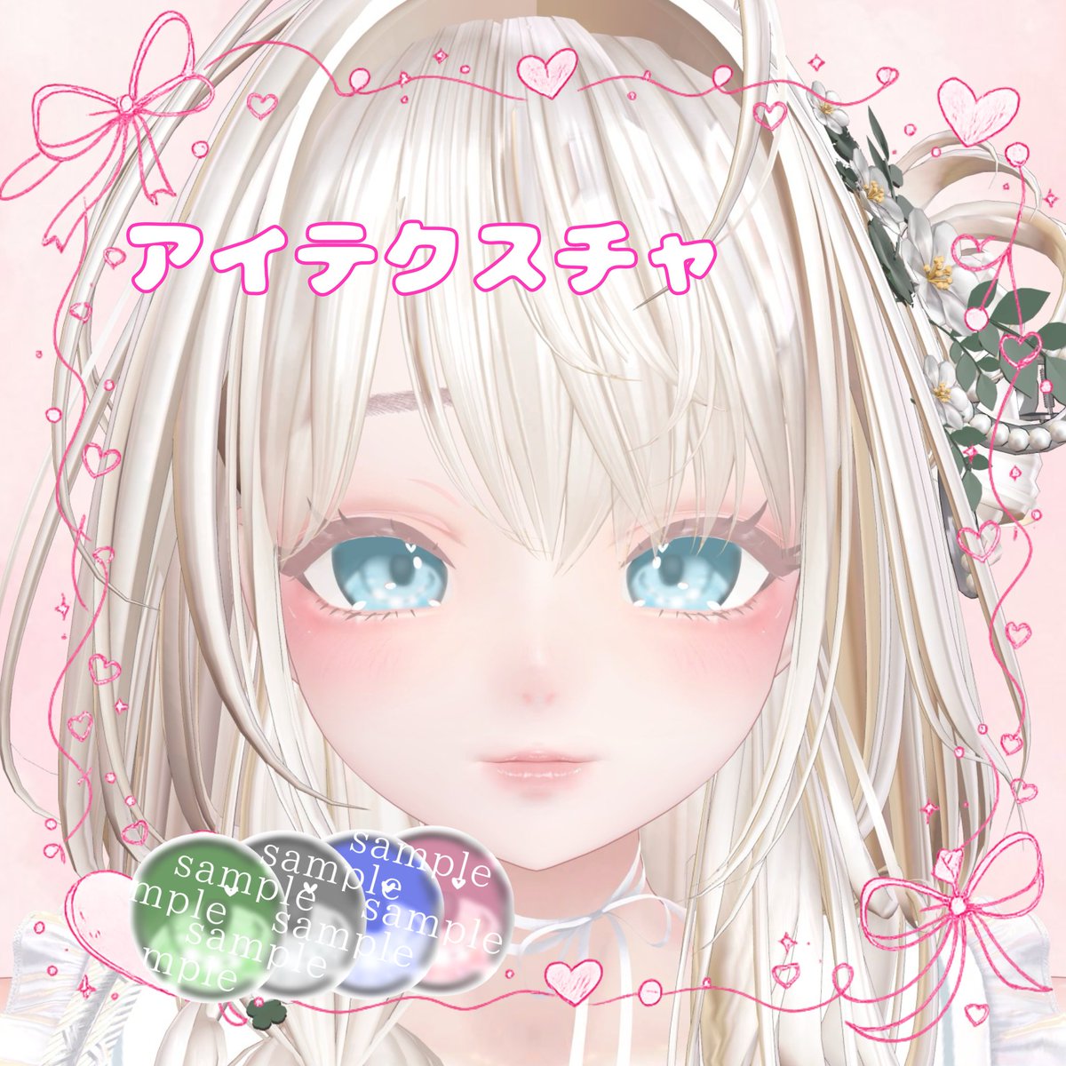coconen_VRC's tweet photo. 🩷 BOOTHオープン記念 🩷

オープンを記念して、ルミナ専用アイ・メイクテクスチャフルパックを抽選で２名様にプレゼント🎁

応募方法
♡ Xアカウントフォロー
♡ この投稿をRP

ぜひお気軽にご参加ください☁️
締切：7月16日(木)18:00まで！
同日20：00頃販売開始予定

#ここねカラーパレット #VRChat https://t.co/aecusxkgop