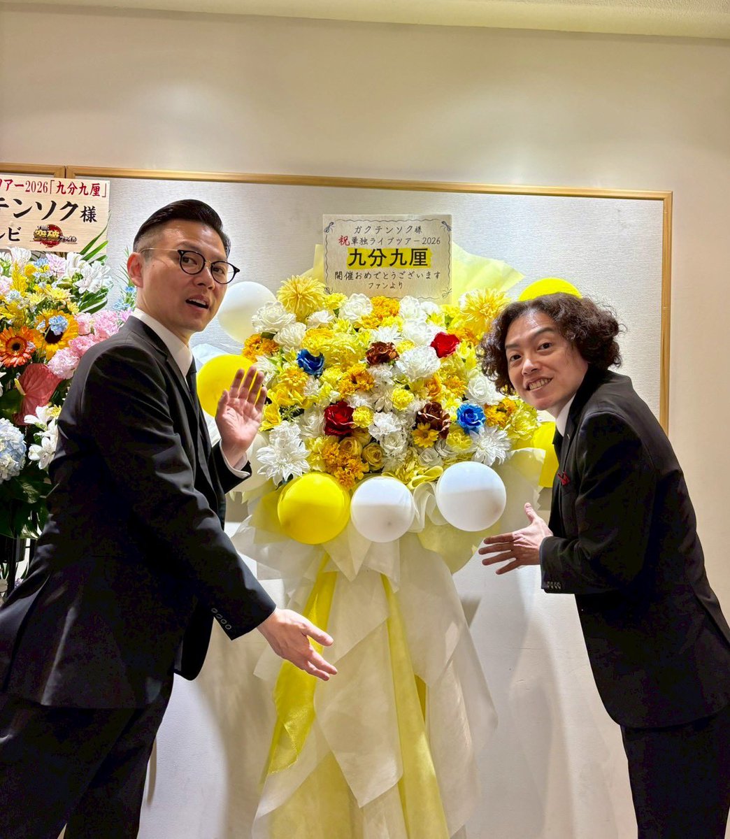gakutenokuda's tweet photo. ガクテンソク単独ライブツアー『九分九厘』が初日を迎えてくれました！来てくださった皆さまありがとう！単独ライブでしか味わえない喜びが確実にある！最高だ!

残りの香川、福岡、宮城、岡山、大阪でお待ちしております！

#ガクテンソク九分九厘 https://t.co/7yIrOlrJVz