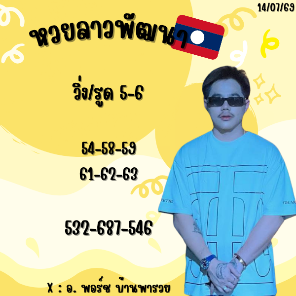 GN200537's tweet photo. 14/07/69 แนวทาง #หวยลาวพัฒนา🇱🇦

เรทจ่าย 100/1,000 💸
https://t.co/vRqlIlUjjn 💛

#หวยงวดนี้ #หวยหุ้น #หวยฮานอย #หวยลาวพัฒนา https://t.co/DmBslBxhxT
