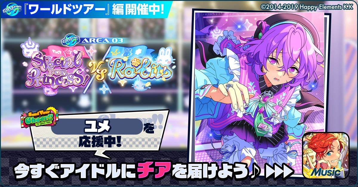 soukuuu_w's tweet photo. 🌏✈️あんスタワールドツアー編📍🎤

🏆⚔️ Special for Princess! 🆚 Ra*bits ⚔️🏆

🌟 ユメを応援中🔥

https://t.co/bcphasDTUM

#あんスタ https://t.co/8DjSsEQQxQ