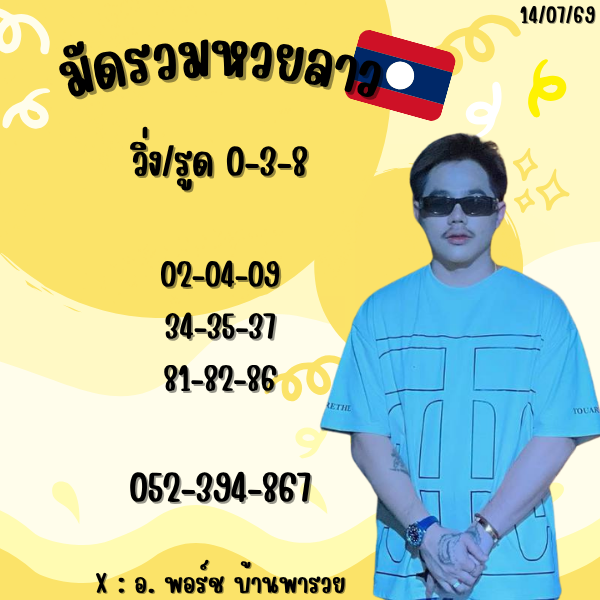 GN200537's tweet photo. 14/07/69 แนวทาง #มัดรวมหวยลาว🇱🇦

เรทจ่าย 100/1,000 💸
https://t.co/vRqlIlUjjn 💛

#หวยงวดนี้ #หวยหุ้น #หวยฮานอย #หวยลาวพัฒนา https://t.co/KinCc2im38