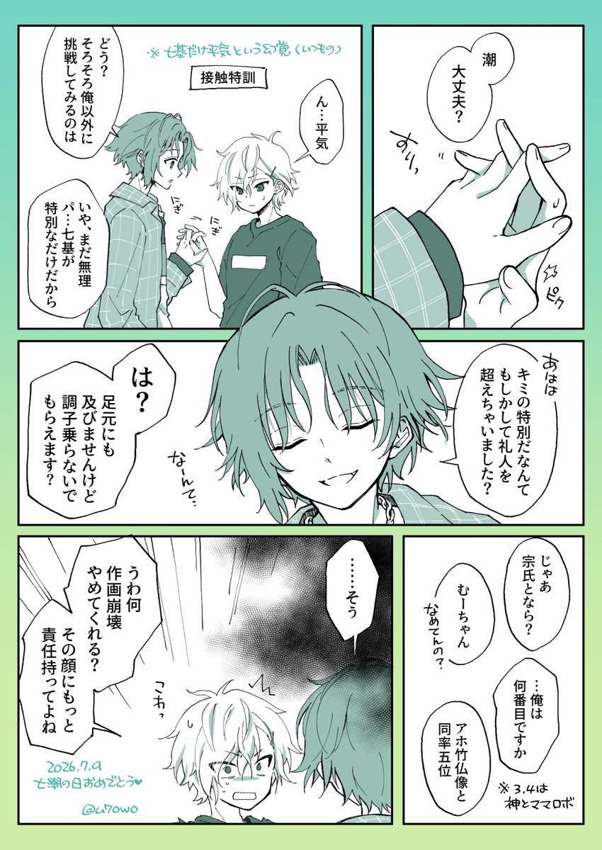 u70w0's tweet photo. 今年もこの日がやってきた～！祭りだ
(低体温は平気といういつもの幻覚で描いてます)
#2026七潮の日 #2026年七潮の日 https://t.co/K8n0kWzjLp