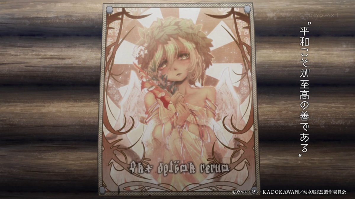 幼女戦記 第1話 ツイート画像 1