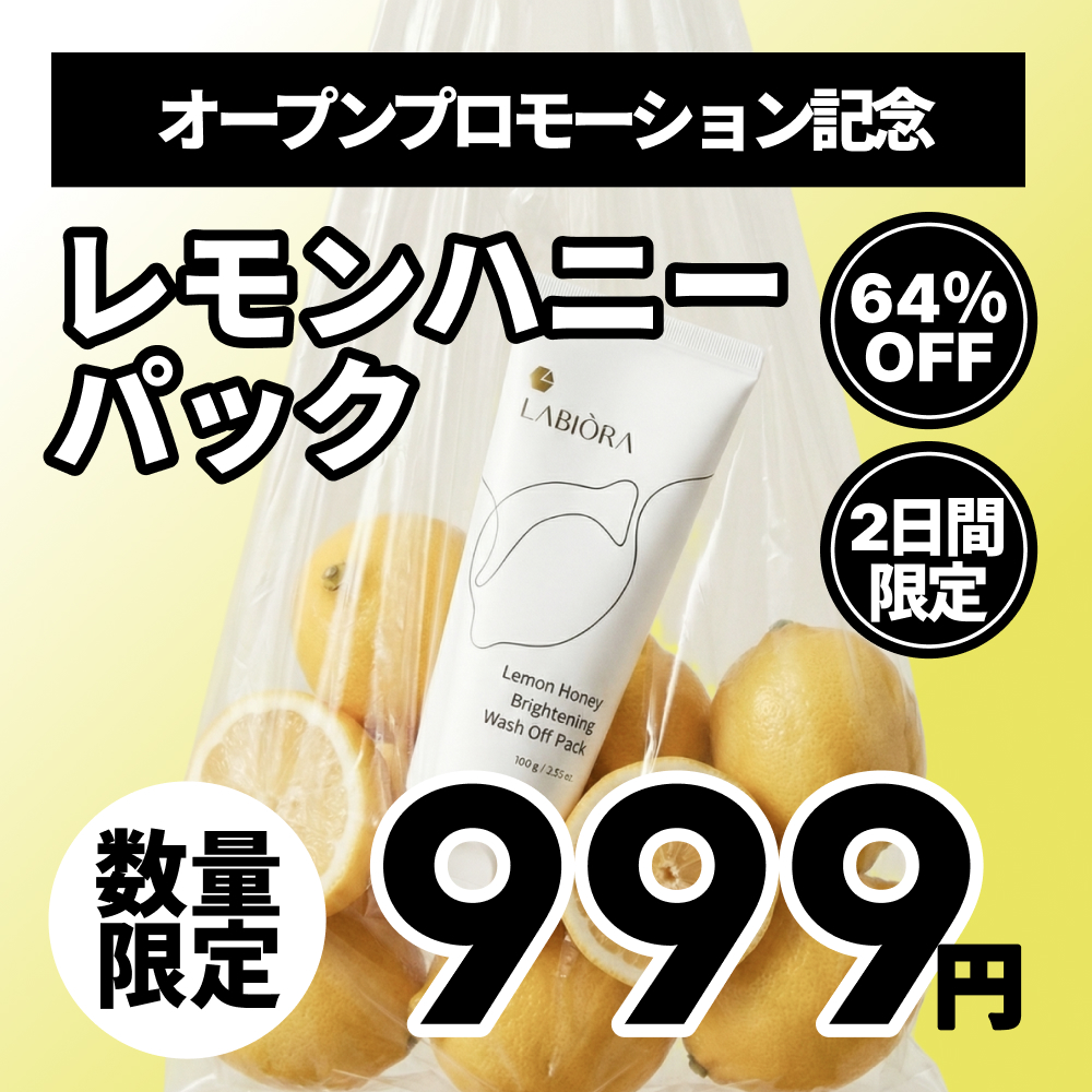 labiora_jp's tweet photo. LABIORA × Qoo10

＼明日から2日間限定！／

LABIORAのオープンプロモーション開催🎉

人気の🍋レモンハニーパックが
【64%OFFの999円】✨

数量限定のお得なチャンス💛
気になっていた方も、リピートしたい方も
この機会をお見逃しなく！

🌟ぜひQoo10でチェックしてください🛒

#LABIORA #ラビオラ #Qoo10 #メガポ