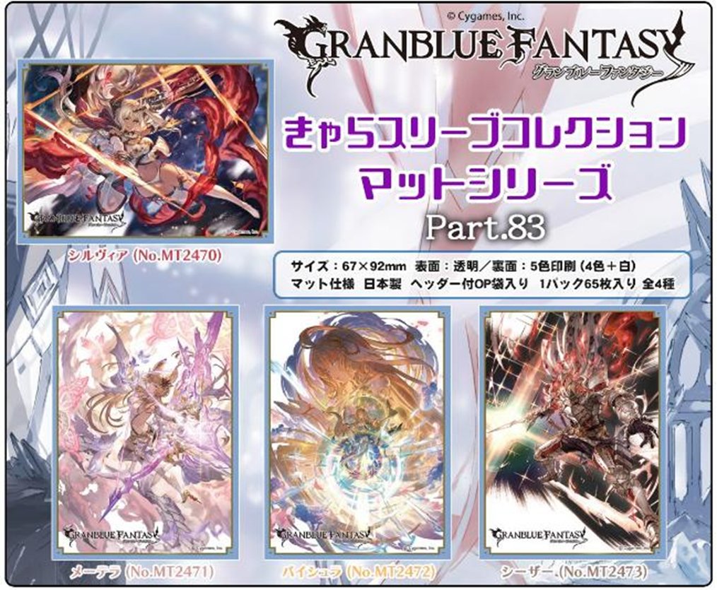 きゃらスリーブコレクションマットシリーズ 🔥2026/07/19まで店頭にて